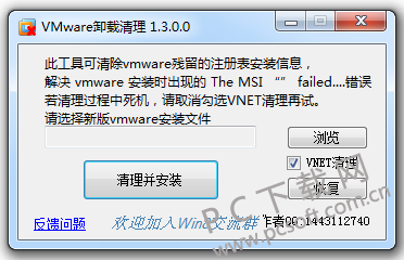 vmware虚拟机卸载清理工具