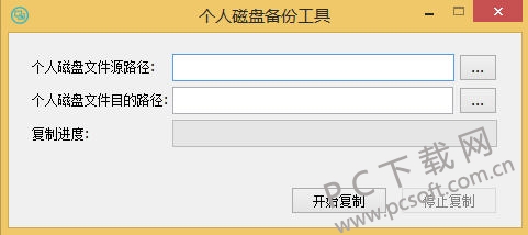 个人文件备份(sparsetool)
