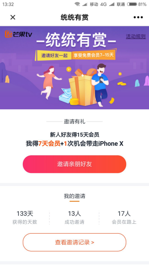 炫勇芒果TV多线程邀请软件