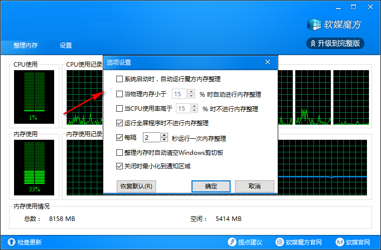 软媒内存整理 3.1.7.0 官方版
