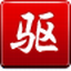 驱动精灵标准版下载