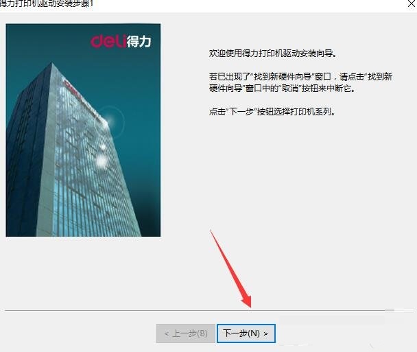 得力DL-220B打印机驱动 v1.0.0官方版