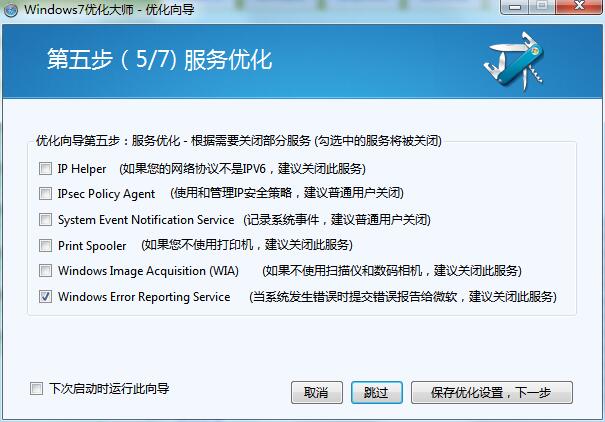 win7优化大师