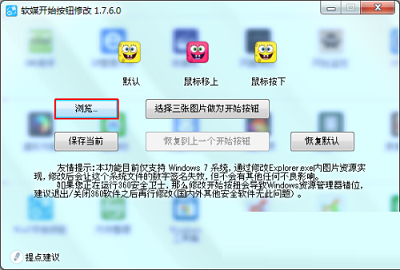 使用软媒魔方美化电脑
