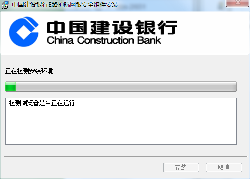 中国建设银行CCB网银盾驱动U盾 3.2.8.8 64位安装版