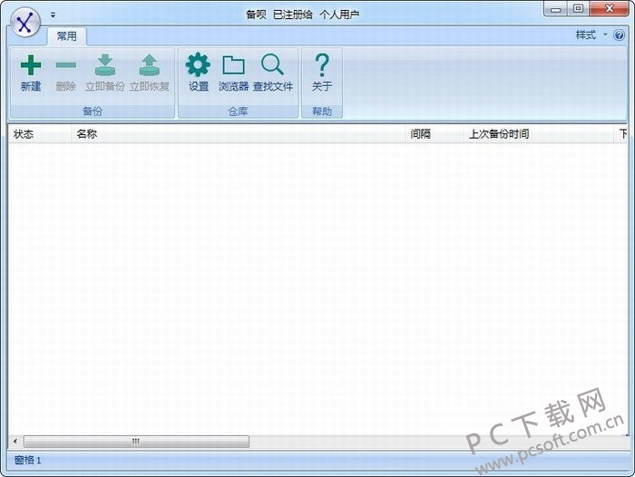 备呗(xbackup)