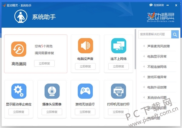 驱动精灵2016官方下载
