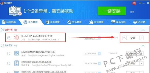 驱动精灵