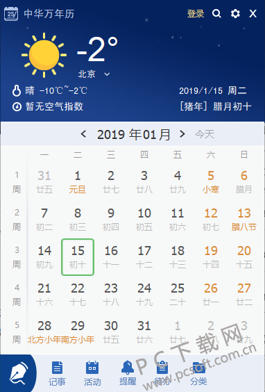 中华万年历电脑版官方下载