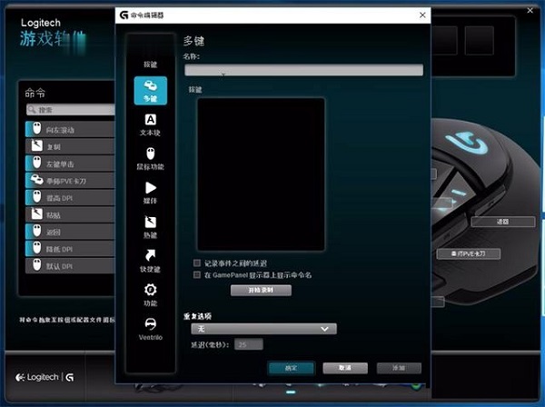 罗技g300s宏设置教程图片4