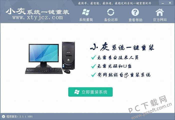 小灰系统一键重装