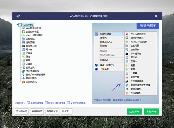 软媒win10优化大师