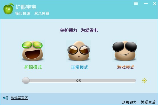 护眼宝宝