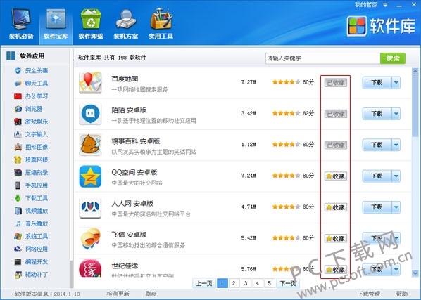 软件库