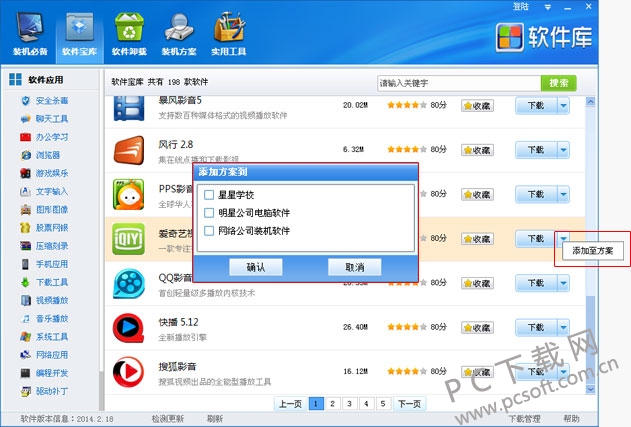 软件库