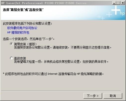 惠普HP LaserJet Pro P1102打印机驱动下载