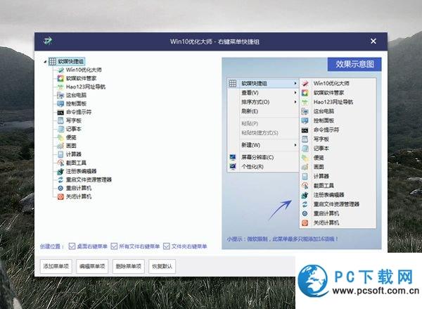 win10优化大师