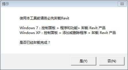 卸载残留清理工具(Revit)