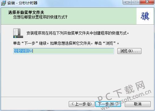 分秒计时器