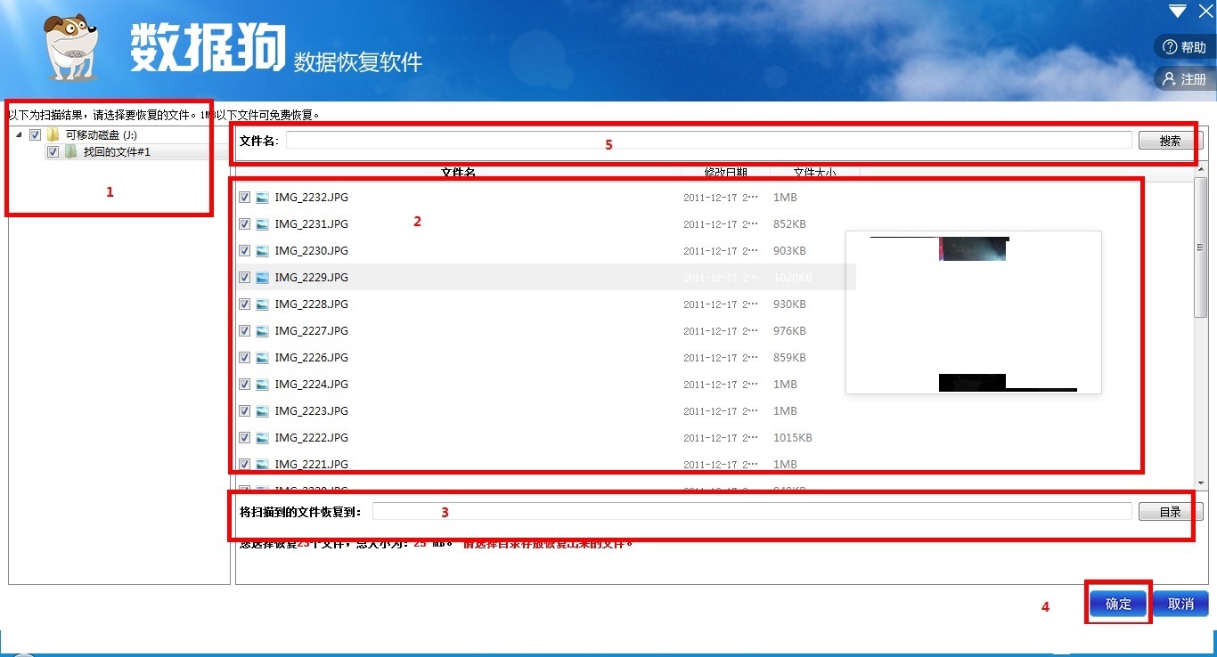 数据狗数据恢复软件