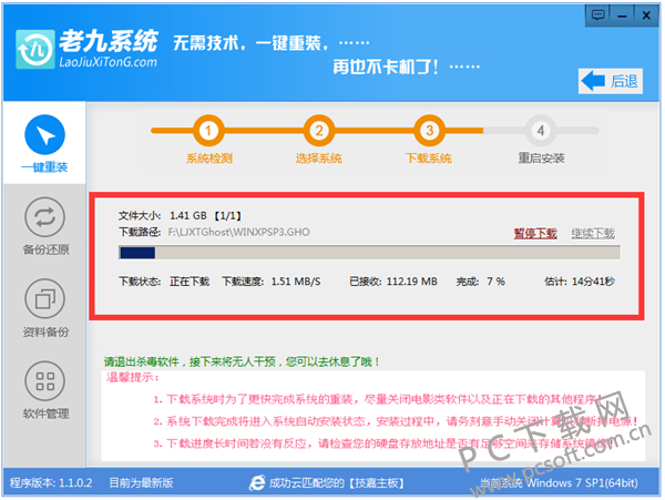 老九一键重装系统工具