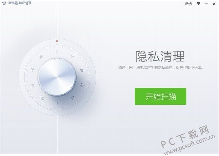 新毒霸隐私清理