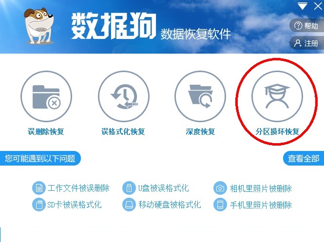 数据狗数据恢复软件