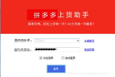 拼多多上货助手怎么上货