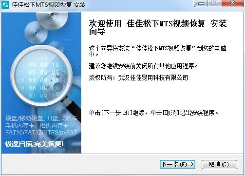 佳佳松下MTS视频恢复软件