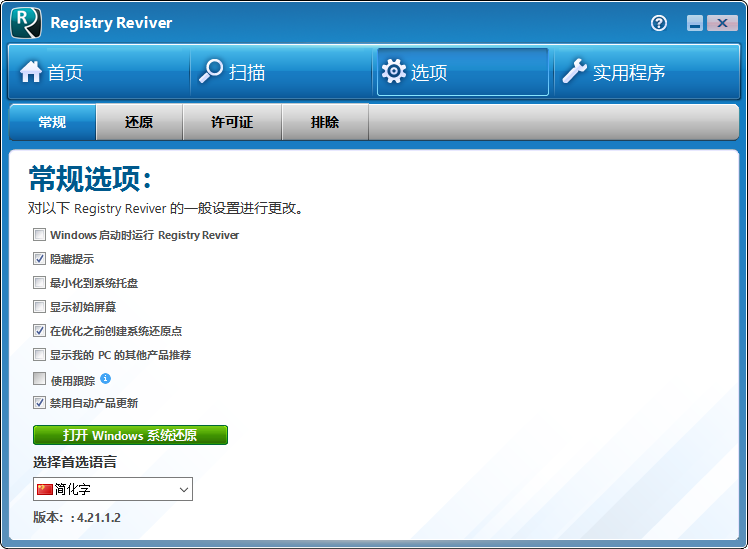 ReviverSoft Registry Reviver(电脑错误分析系统)