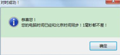 毫秒级网络对时器截图
