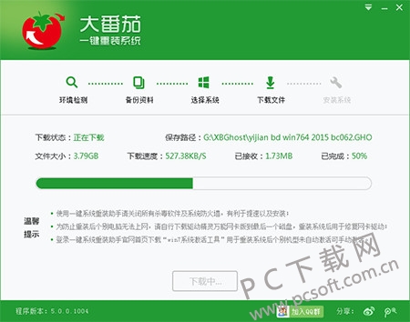 大番茄一键重装系统