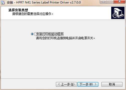 汉印HPRT N41BT打印机驱动 v2.7.0.0官方版