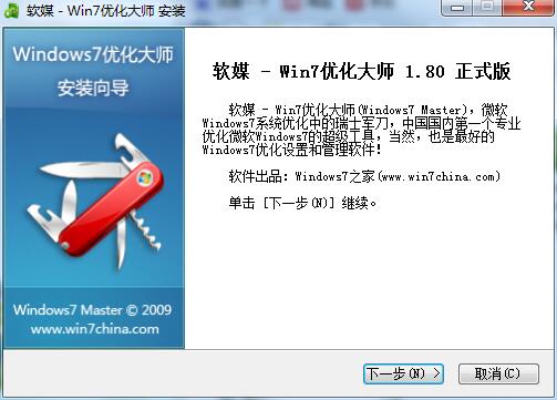 win7优化大师