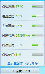 鲁大师温度监控软件