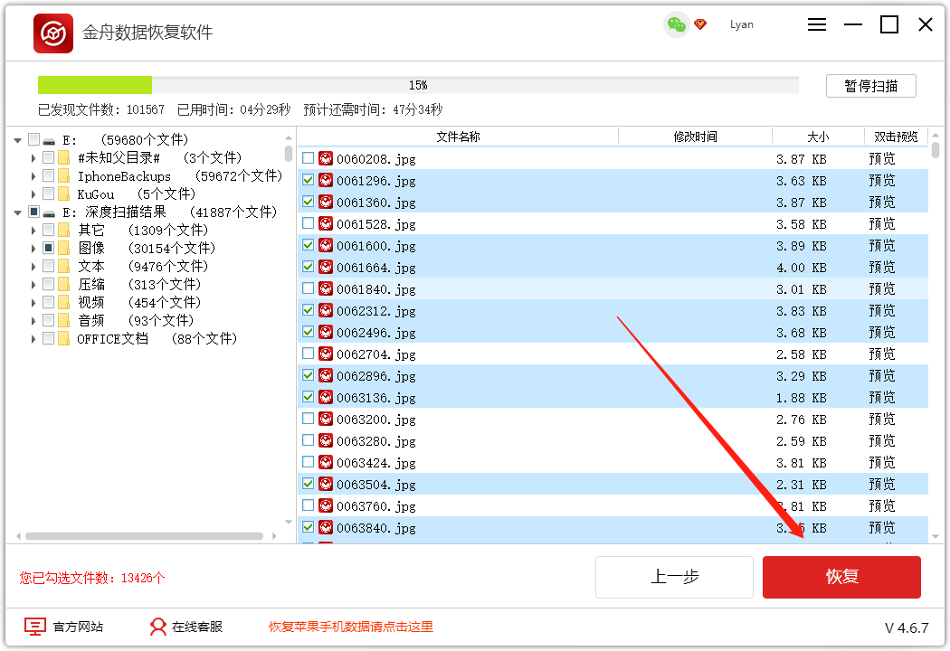 【金舟数据恢复软件使用教程】金舟数据恢复软件怎么用