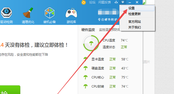 鲁大师截图