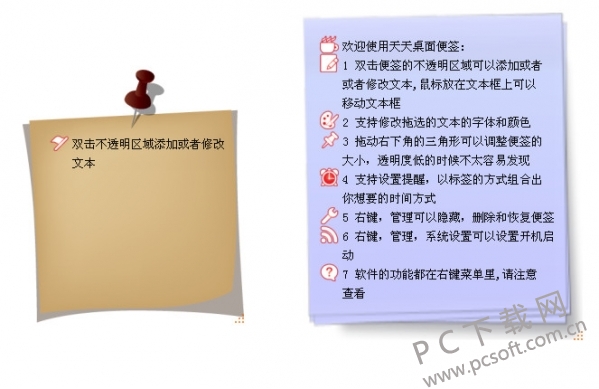 天天桌面便签