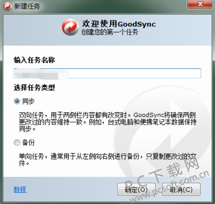 goodsync（文件同步软件）-3.png