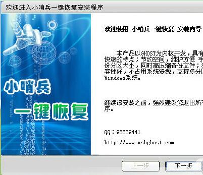 小哨兵一键恢复