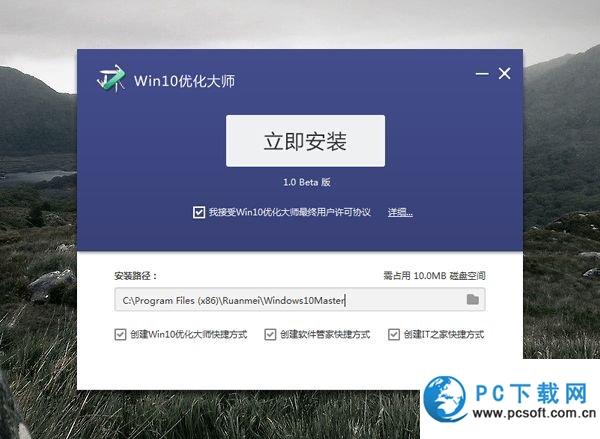 win10优化大师