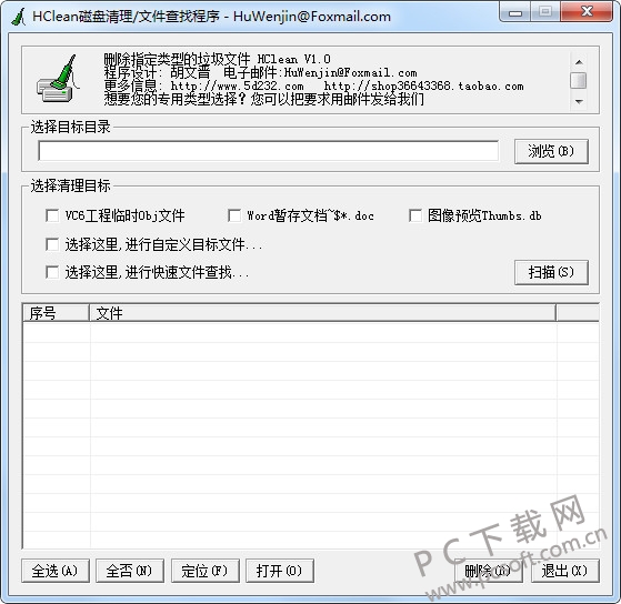 HClean磁盘清理