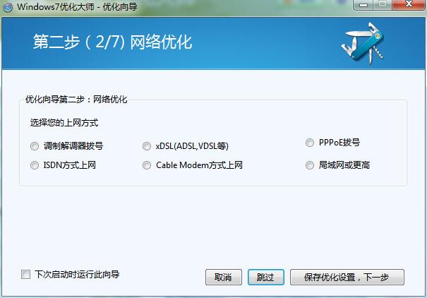 win7优化大师