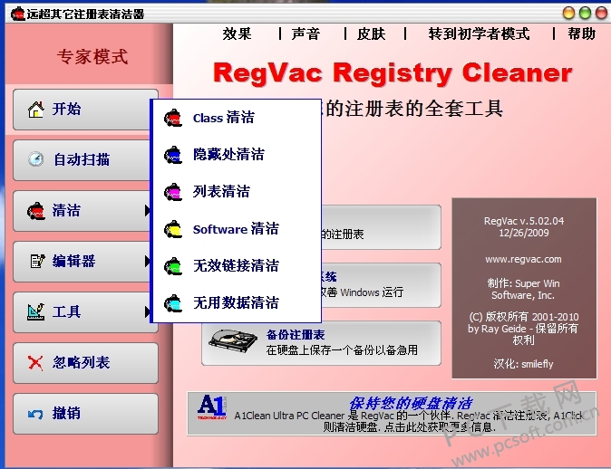 注册表吸尘器regvac