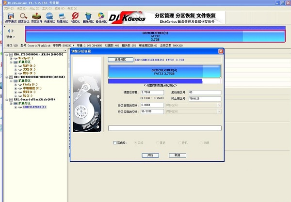 分区工具diskgenius