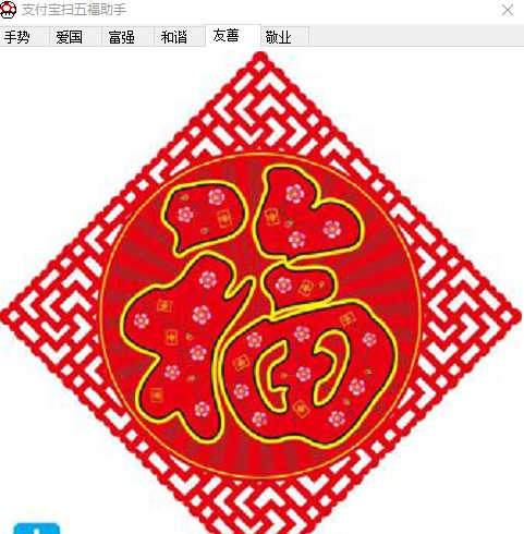 支付宝集五福助手工具
