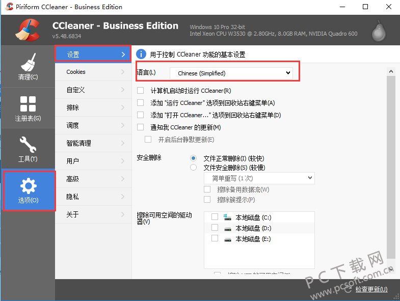 cc清理器中文版官方下载