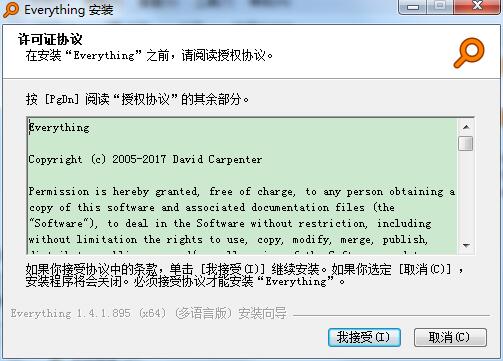 Everything软件