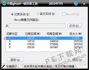 小黑ghost一键备份还原
