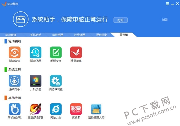 驱动精灵